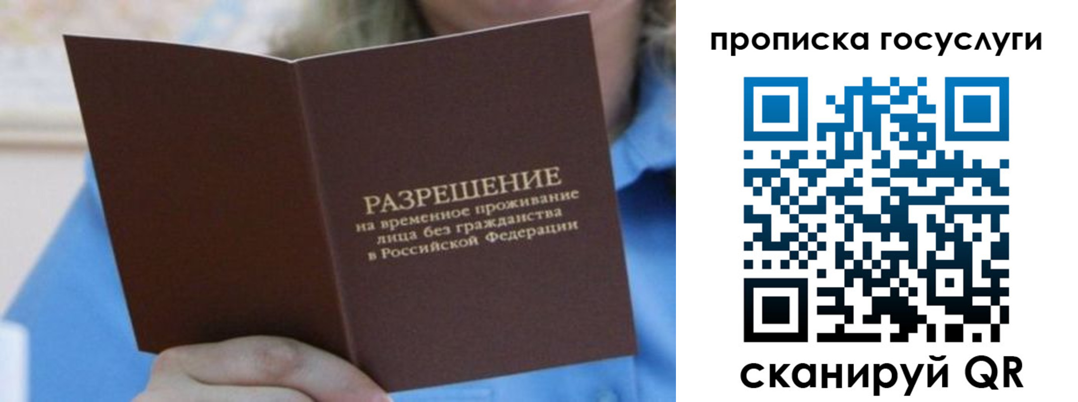 временная регистрация законно в Перми